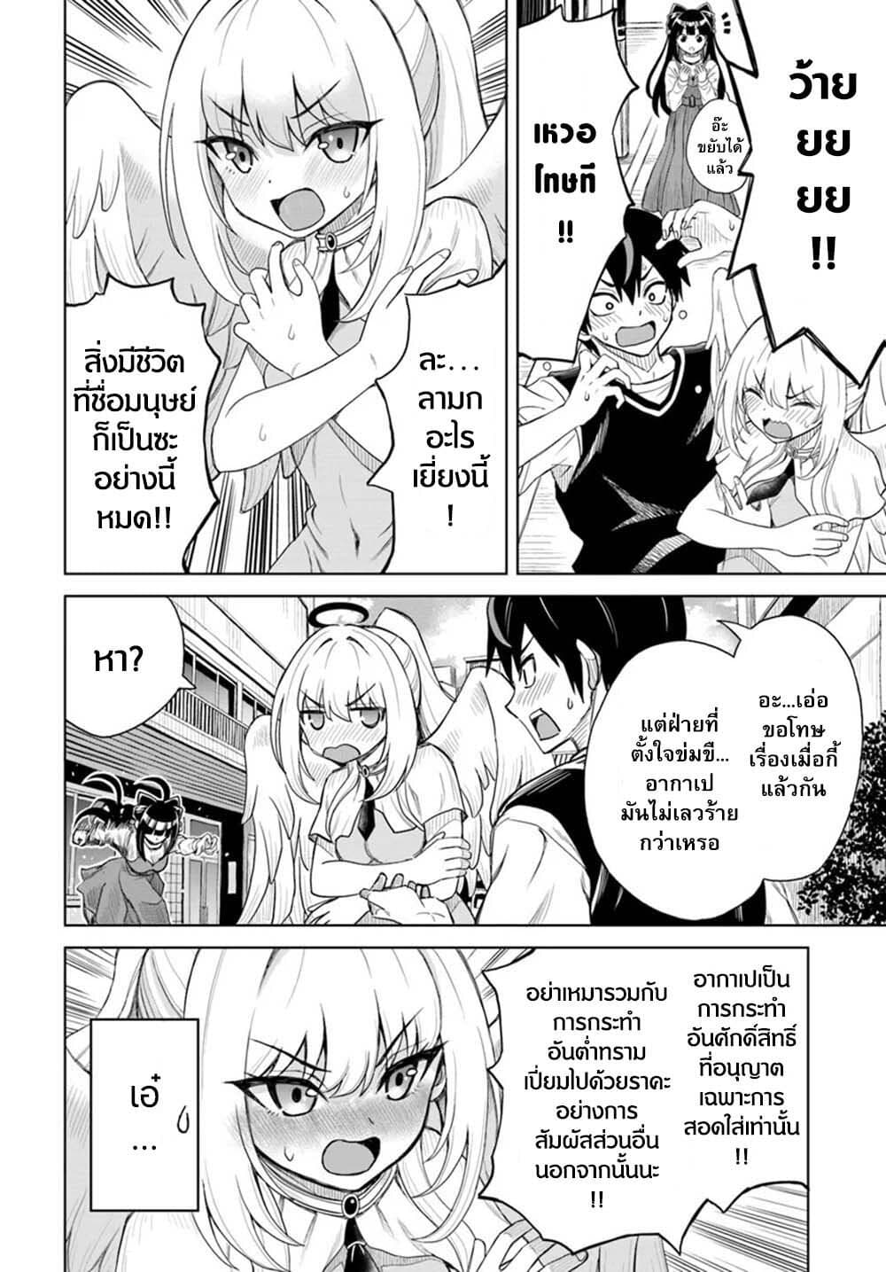Seiko Tenshi Yarinikuru page 22