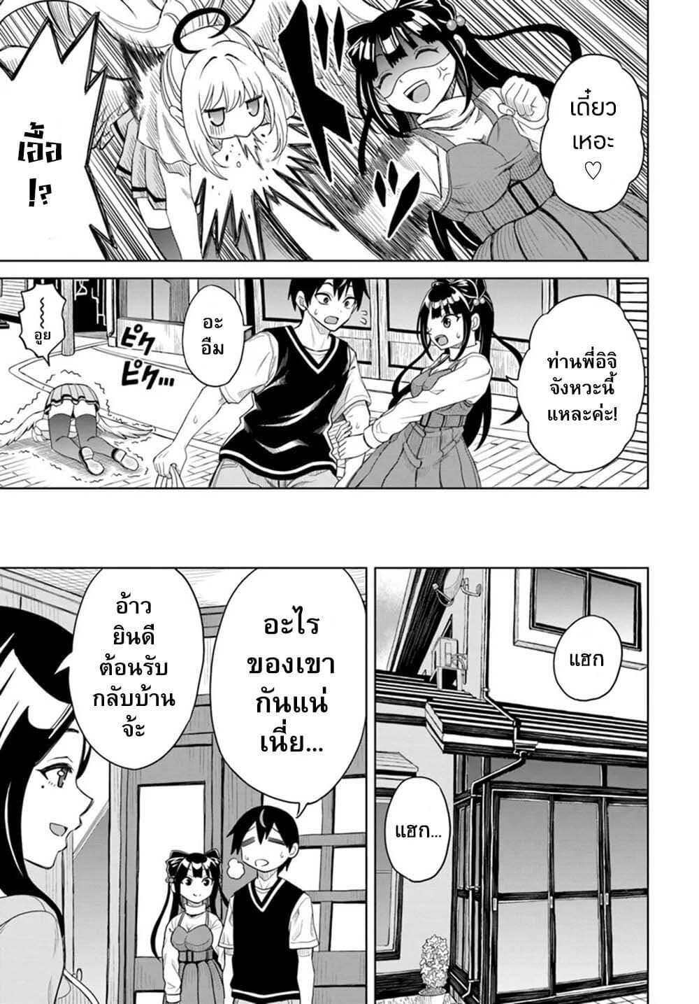 Seiko Tenshi Yarinikuru page 23