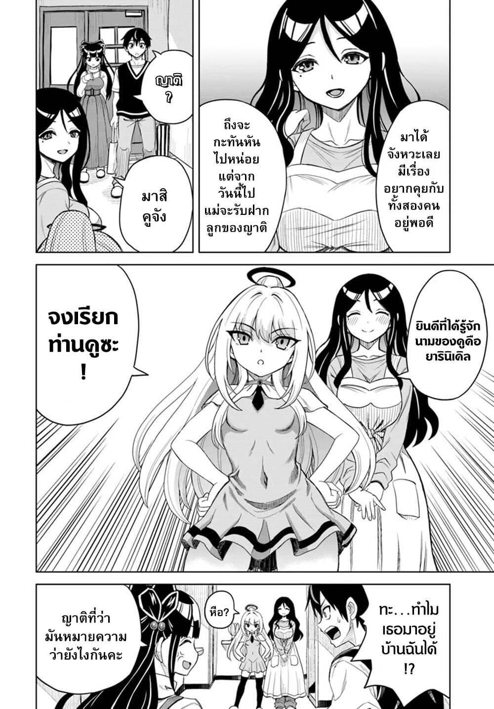 Seiko Tenshi Yarinikuru page 24