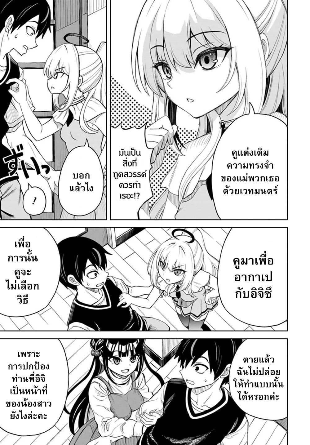 Seiko Tenshi Yarinikuru page 25