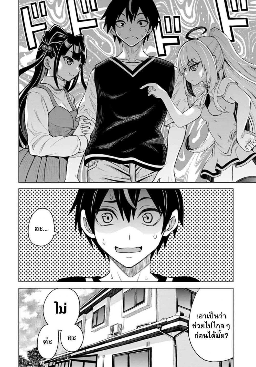 Seiko Tenshi Yarinikuru page 26