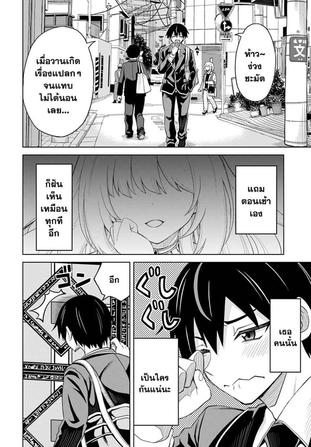 Seiko Tenshi Yarinikuru page 2
