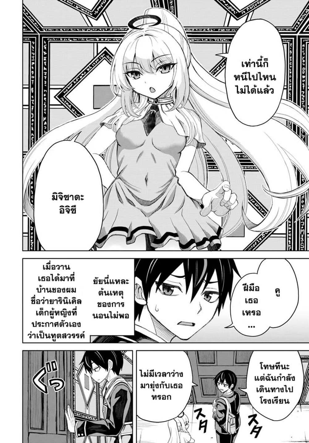 Seiko Tenshi Yarinikuru page 4