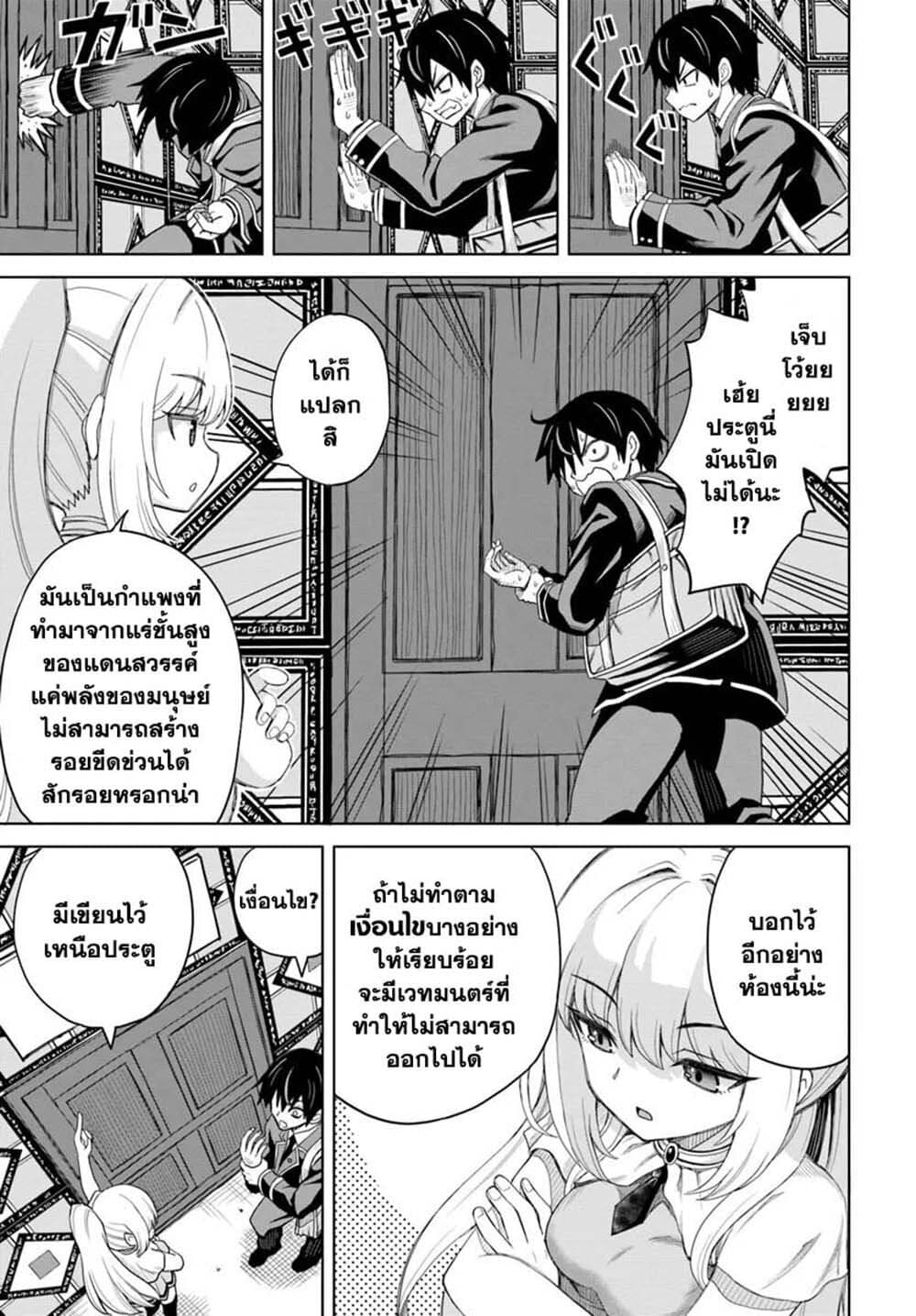 Seiko Tenshi Yarinikuru page 5