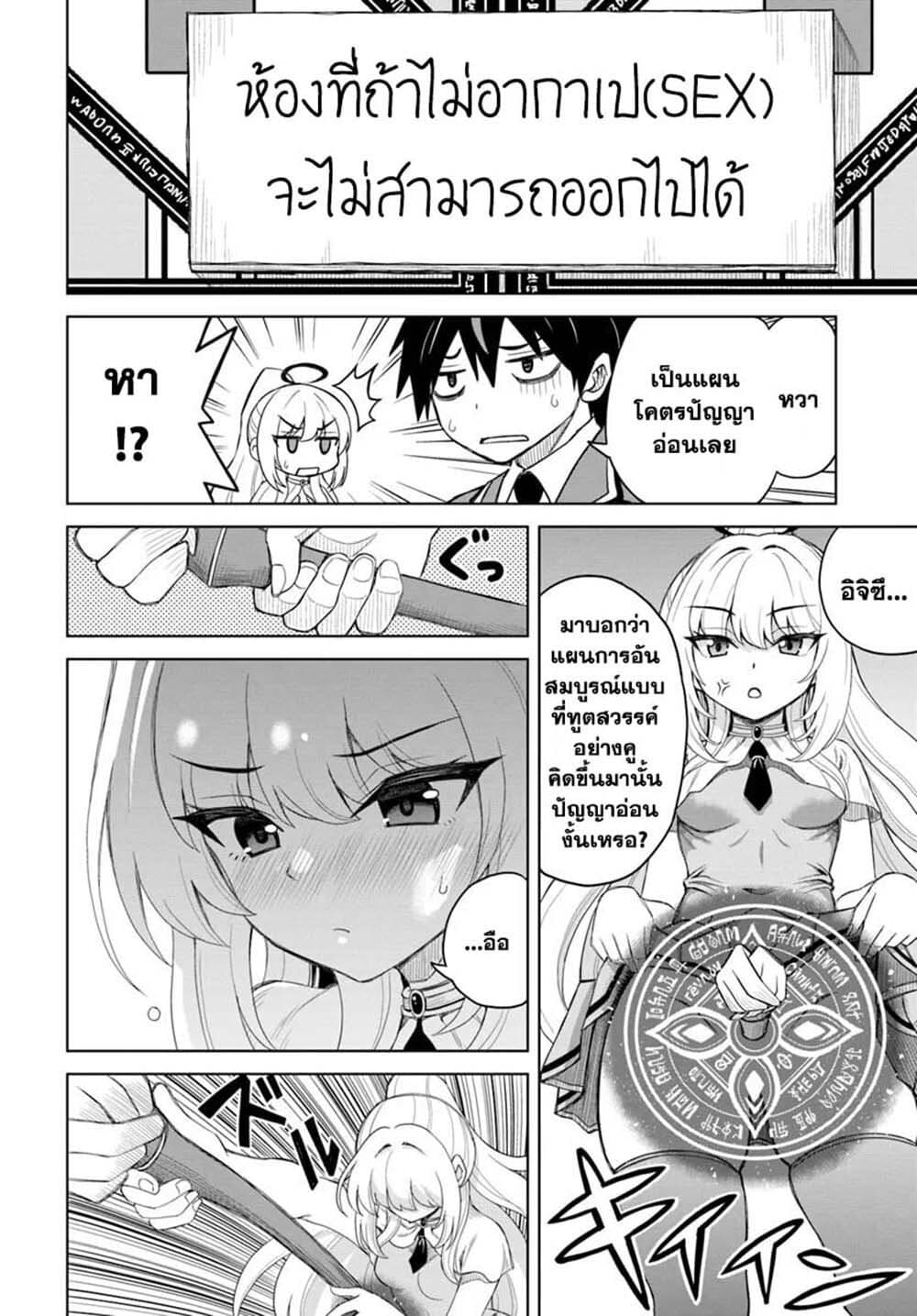 Seiko Tenshi Yarinikuru page 6