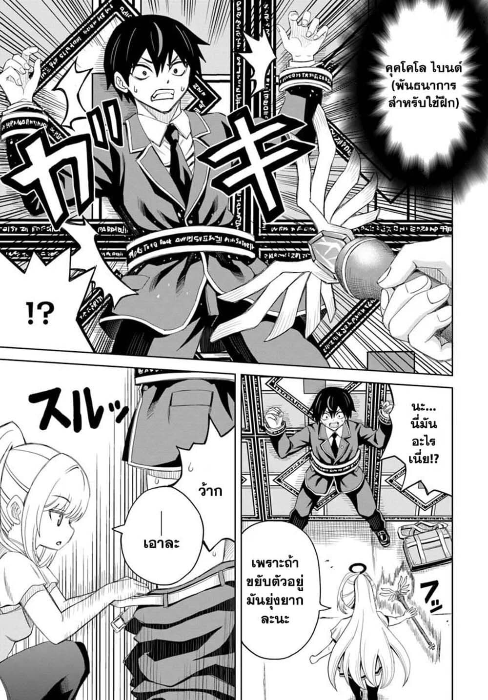 Seiko Tenshi Yarinikuru page 7