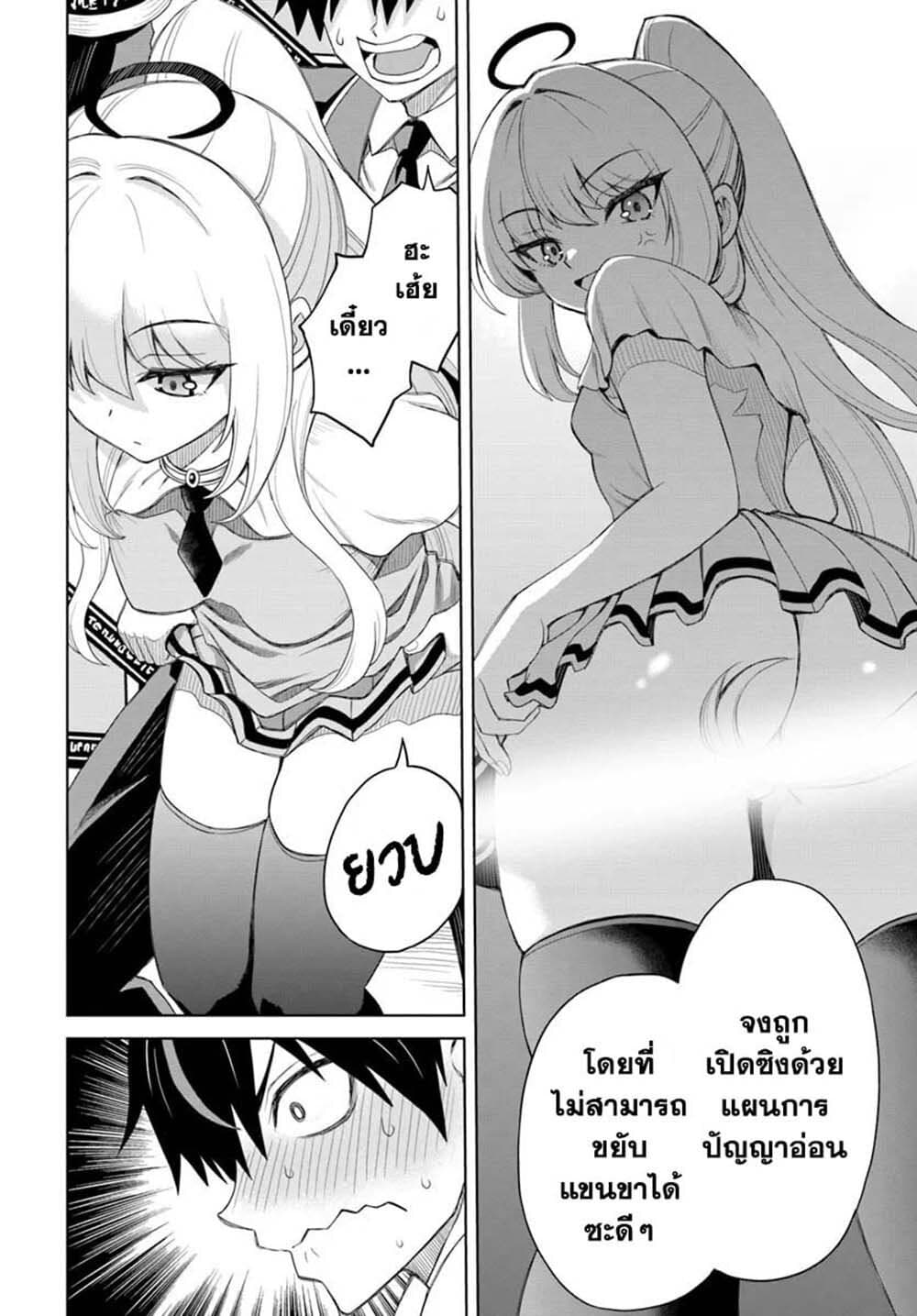 Seiko Tenshi Yarinikuru page 8