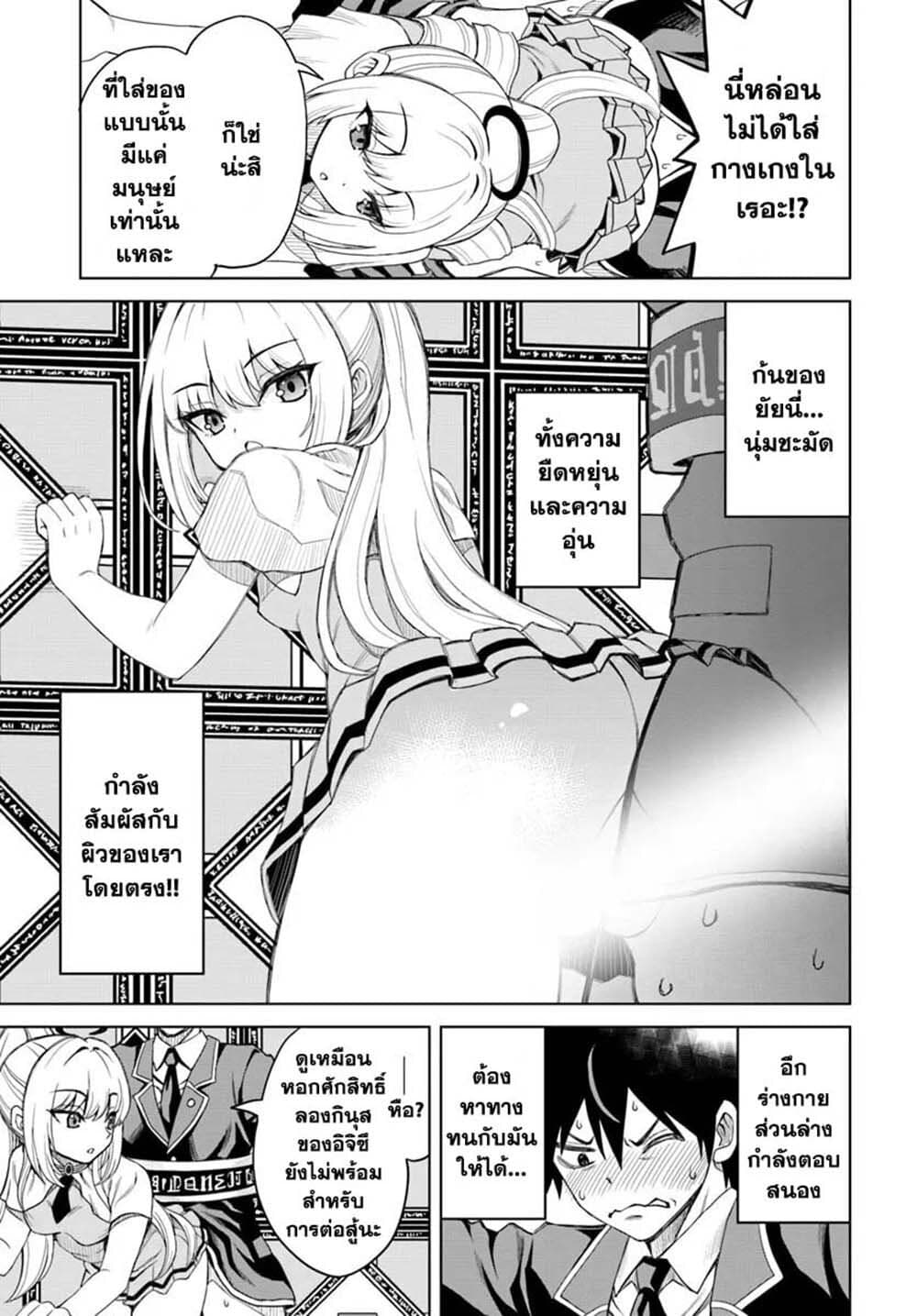 Seiko Tenshi Yarinikuru page 9
