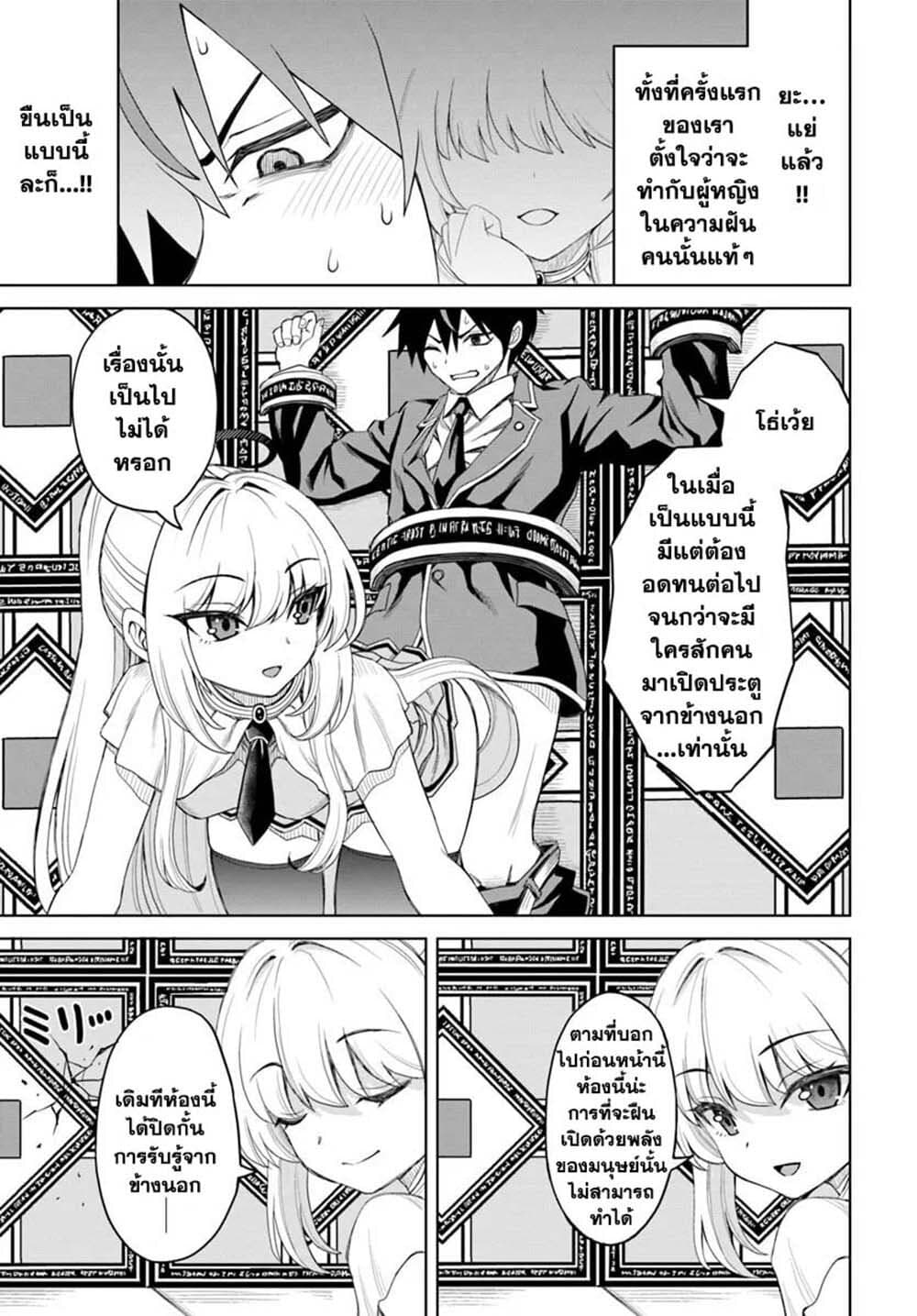 Seiko Tenshi Yarinikuru page 11
