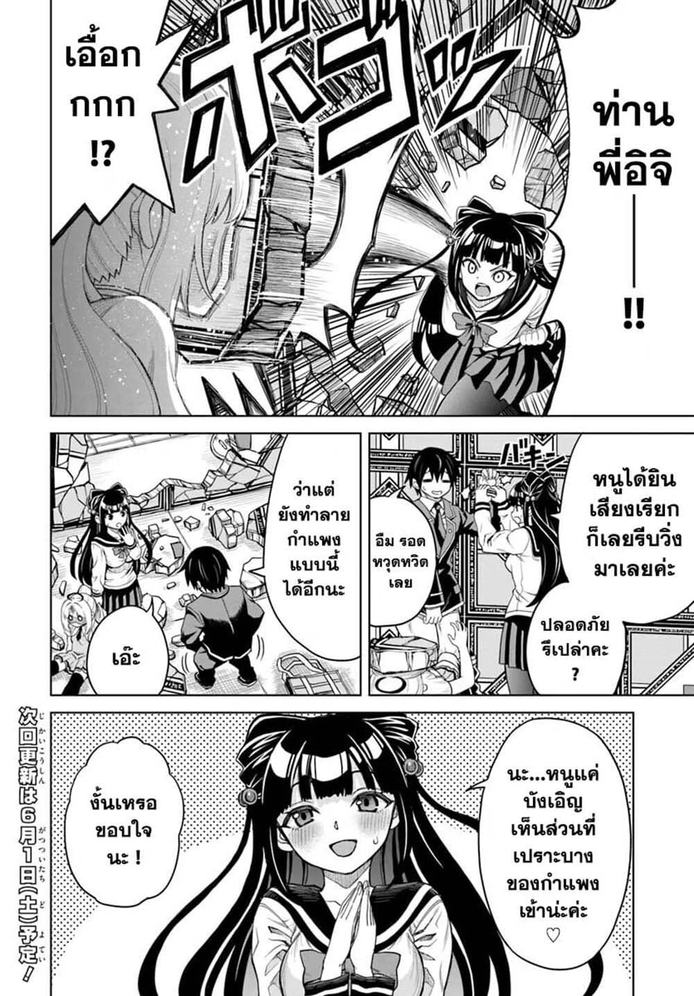 Seiko Tenshi Yarinikuru page 12