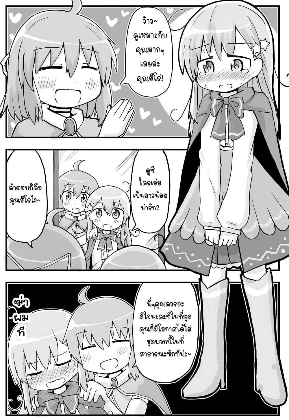 Seinaru Ken wo Nuitara Onna no Ko ni Natte Shimatta Yuusha no Manga page 1