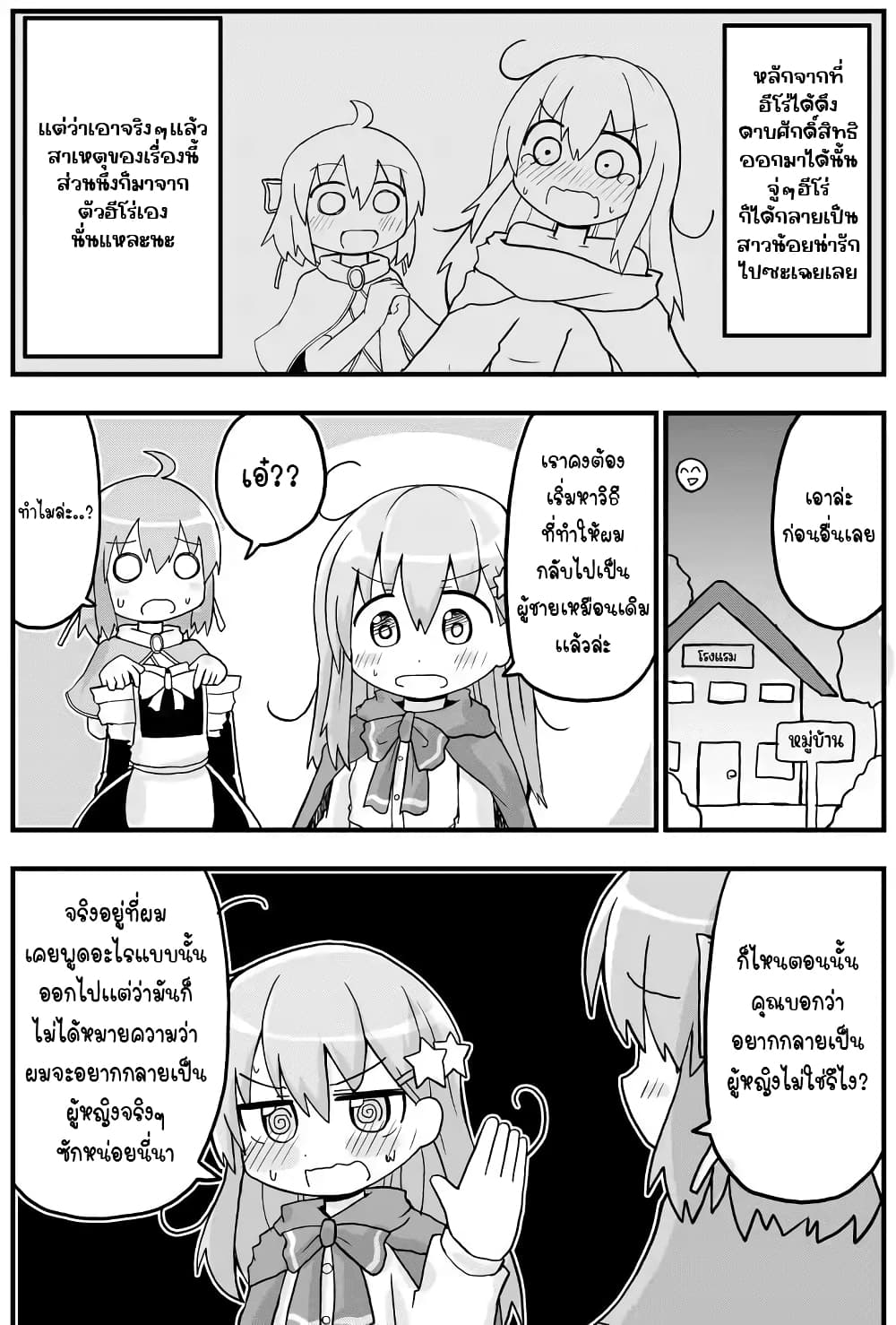 Seinaru Ken wo Nuitara Onna no Ko ni Natte Shimatta Yuusha no Manga page 2