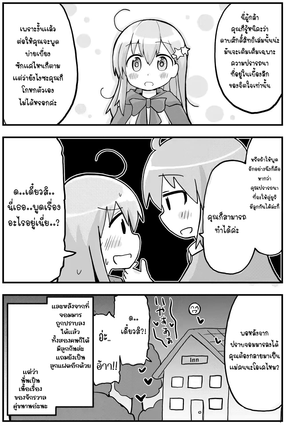 Seinaru Ken wo Nuitara Onna no Ko ni Natte Shimatta Yuusha no Manga page 3