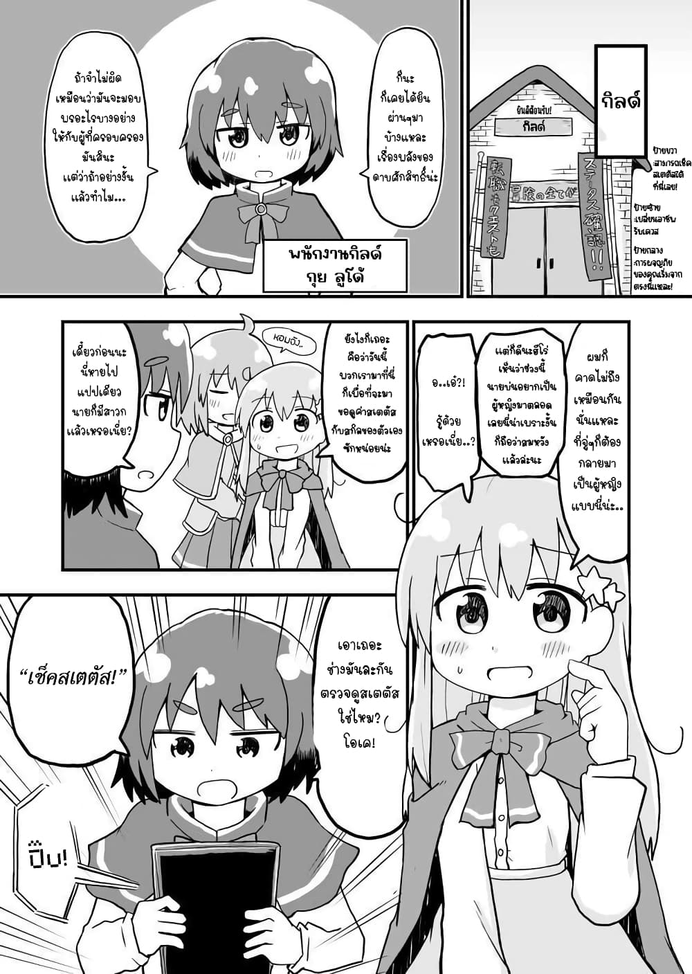 Seinaru Ken wo Nuitara Onna no Ko ni Natte Shimatta Yuusha no Manga page 1