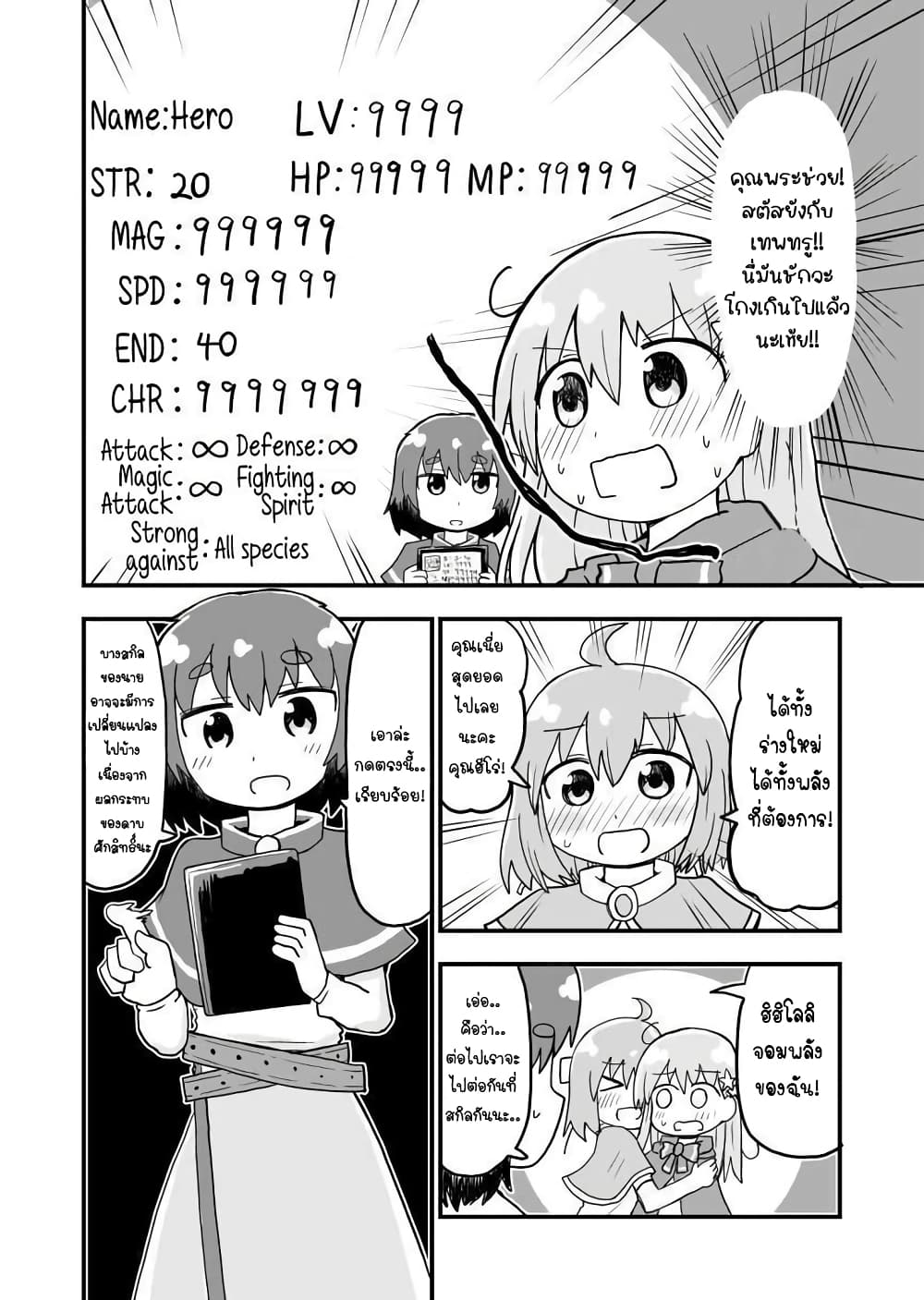 Seinaru Ken wo Nuitara Onna no Ko ni Natte Shimatta Yuusha no Manga page 2