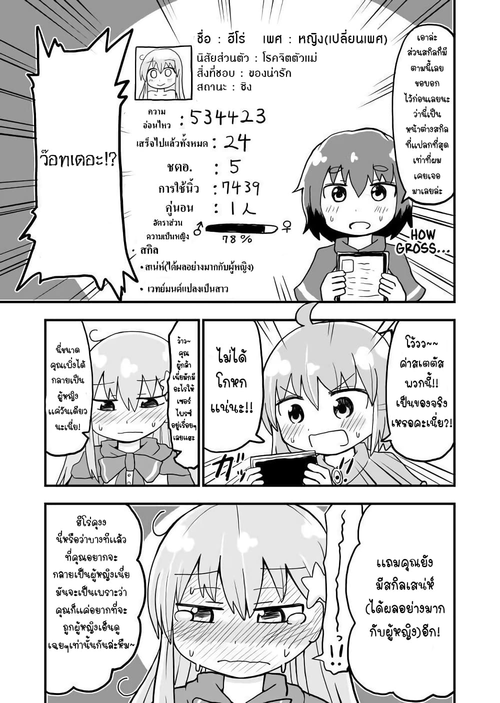 Seinaru Ken wo Nuitara Onna no Ko ni Natte Shimatta Yuusha no Manga page 3