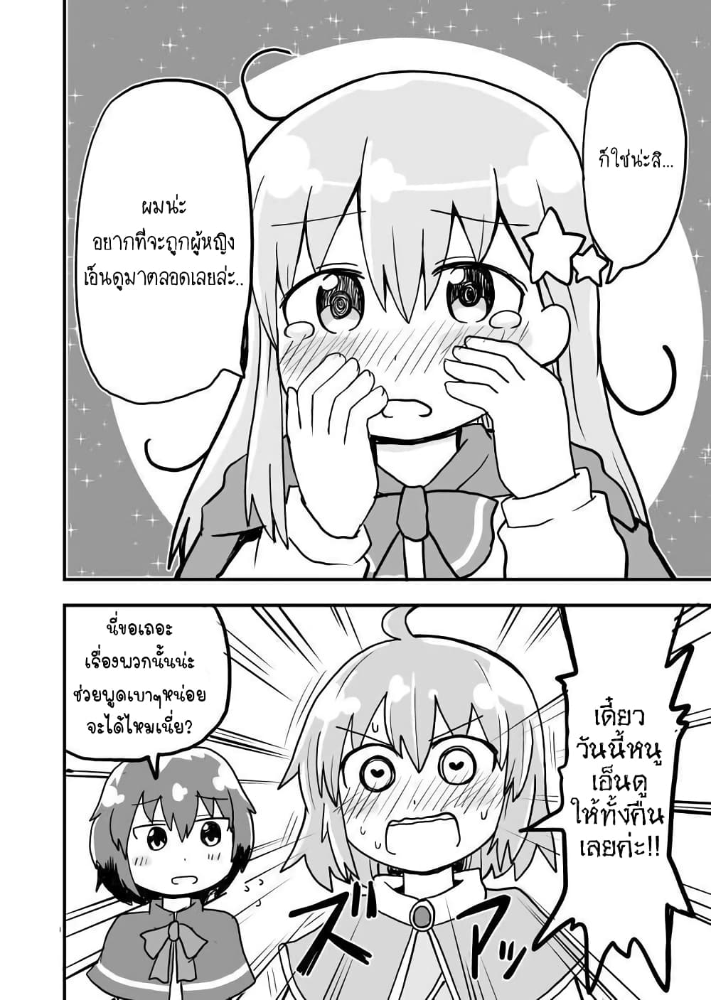 Seinaru Ken wo Nuitara Onna no Ko ni Natte Shimatta Yuusha no Manga page 4