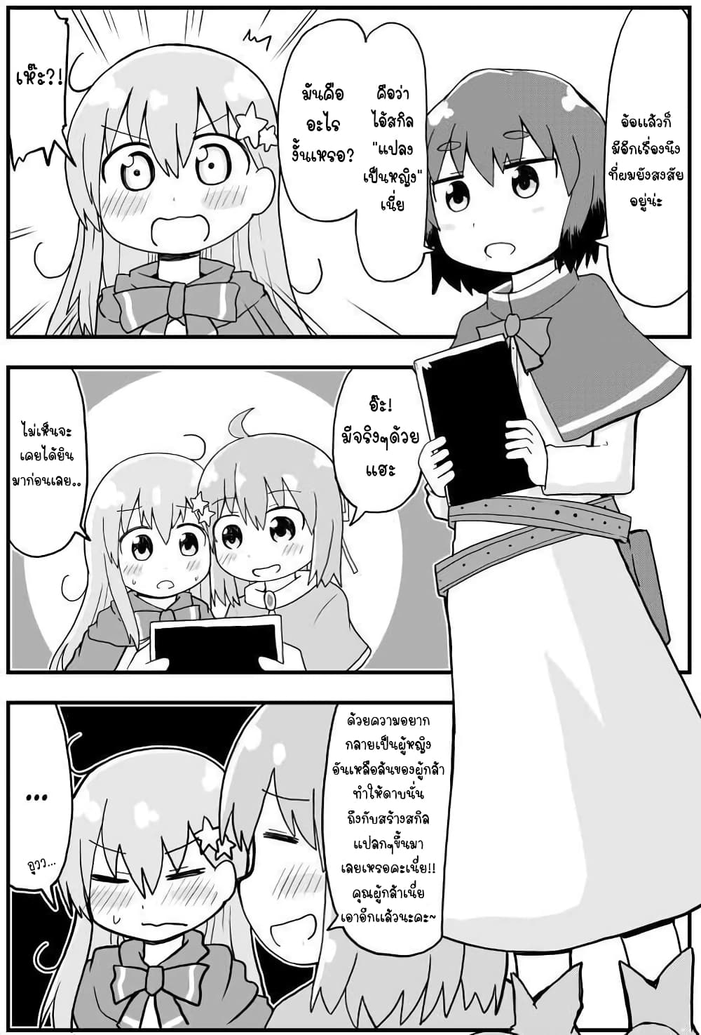 Seinaru Ken wo Nuitara Onna no Ko ni Natte Shimatta Yuusha no Manga page 1