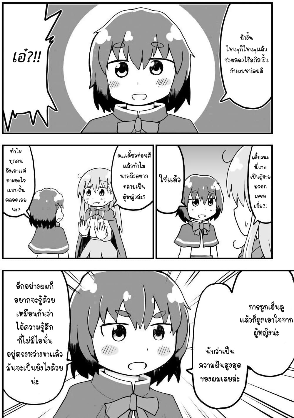 Seinaru Ken wo Nuitara Onna no Ko ni Natte Shimatta Yuusha no Manga page 2