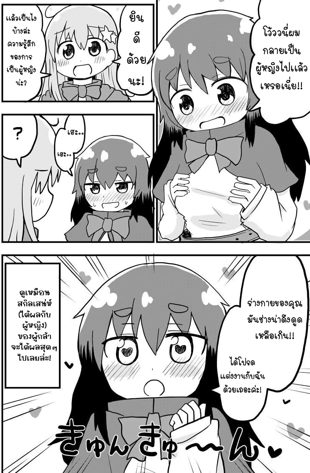 Seinaru Ken wo Nuitara Onna no Ko ni Natte Shimatta Yuusha no Manga page 4