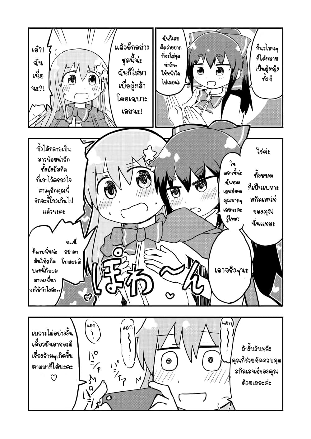 Seinaru Ken wo Nuitara Onna no Ko ni Natte Shimatta Yuusha no Manga page 2