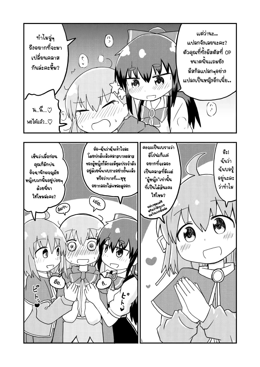 Seinaru Ken wo Nuitara Onna no Ko ni Natte Shimatta Yuusha no Manga page 3