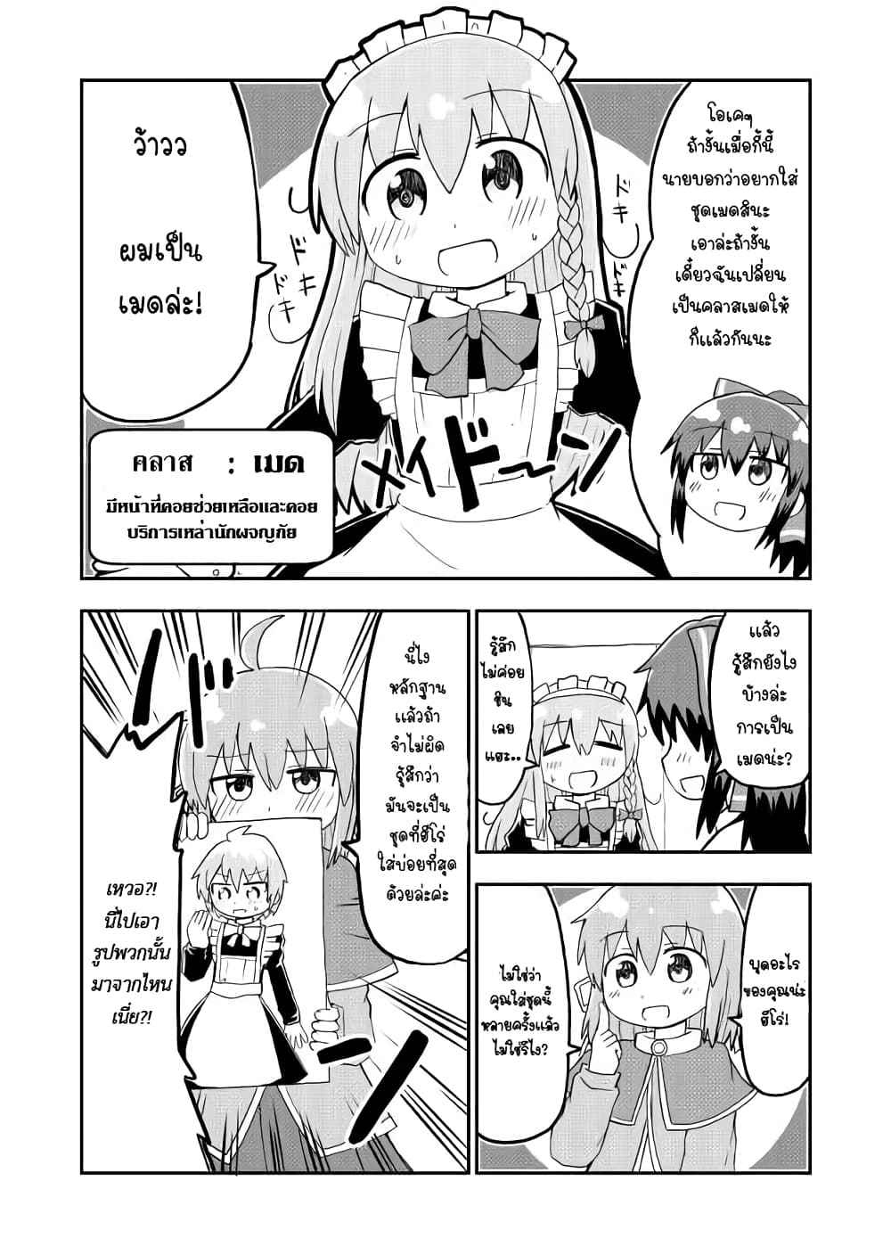 Seinaru Ken wo Nuitara Onna no Ko ni Natte Shimatta Yuusha no Manga page 1