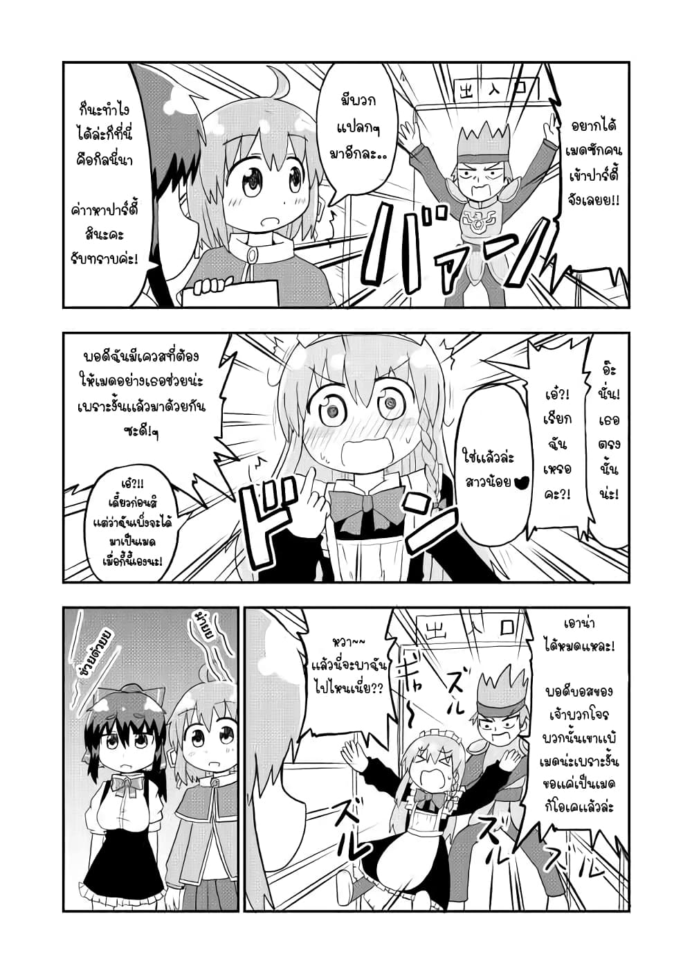 Seinaru Ken wo Nuitara Onna no Ko ni Natte Shimatta Yuusha no Manga page 2