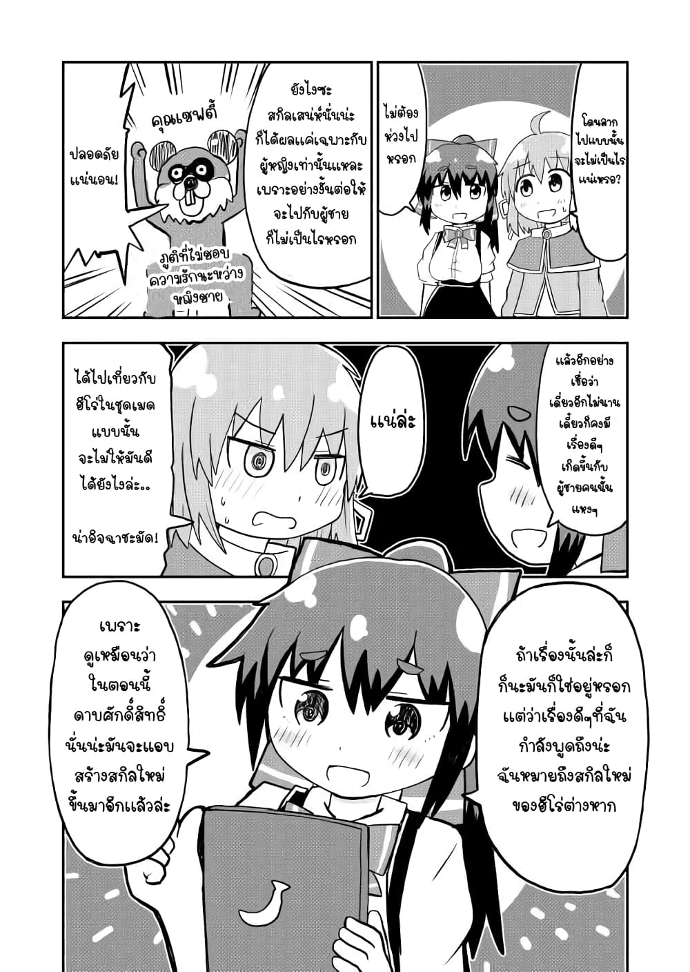Seinaru Ken wo Nuitara Onna no Ko ni Natte Shimatta Yuusha no Manga page 3