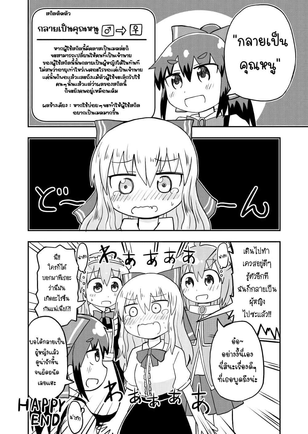 Seinaru Ken wo Nuitara Onna no Ko ni Natte Shimatta Yuusha no Manga page 4