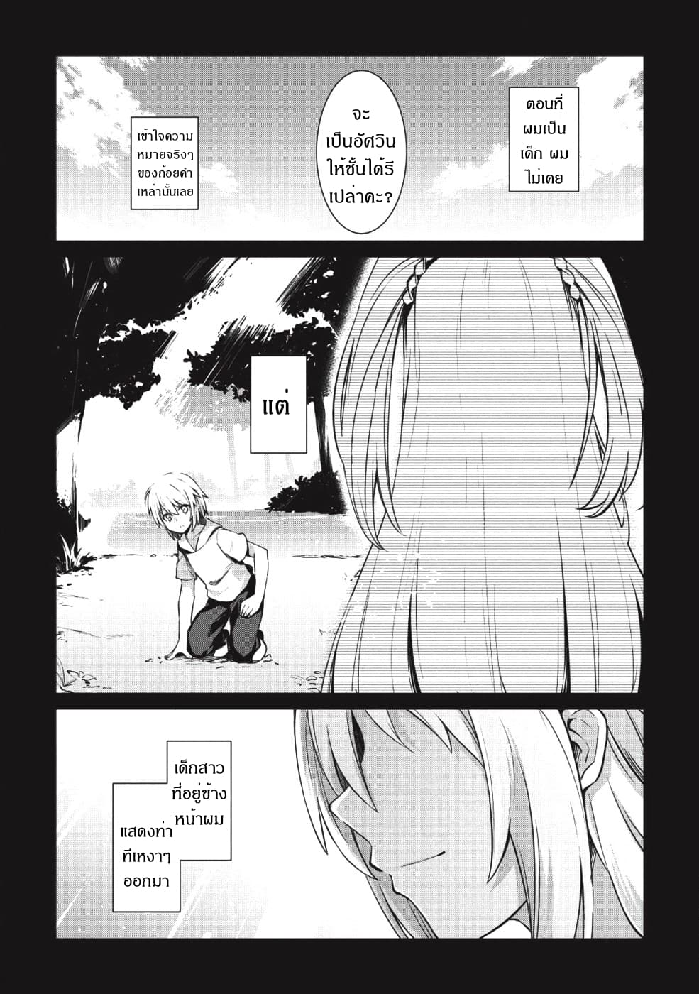 Seinaru Kishi no Ankokudou page 1