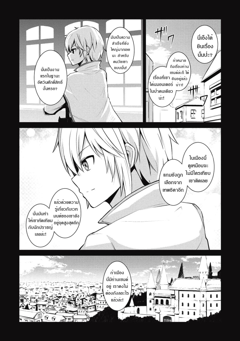 Seinaru Kishi no Ankokudou page 4