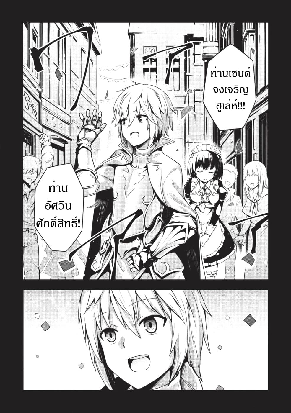 Seinaru Kishi no Ankokudou page 5