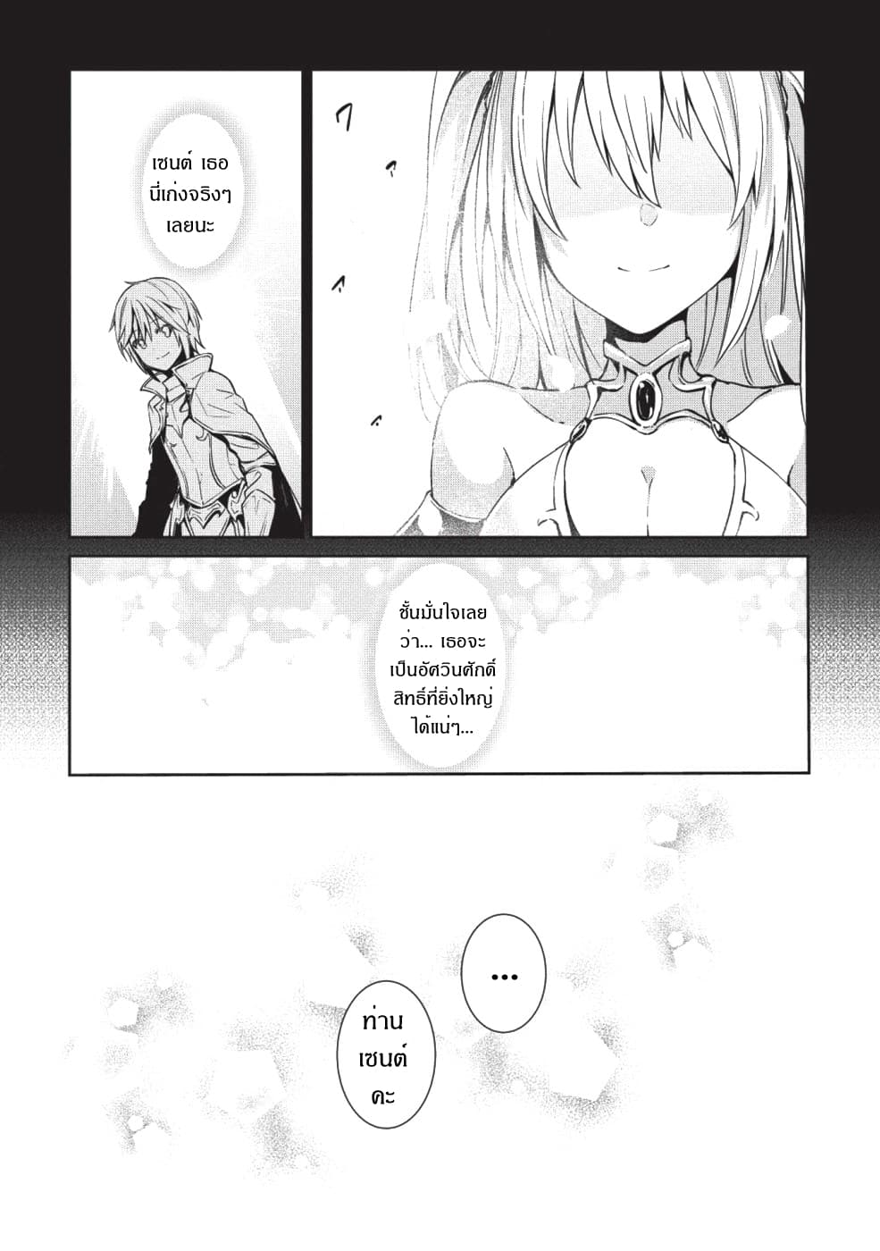 Seinaru Kishi no Ankokudou page 6