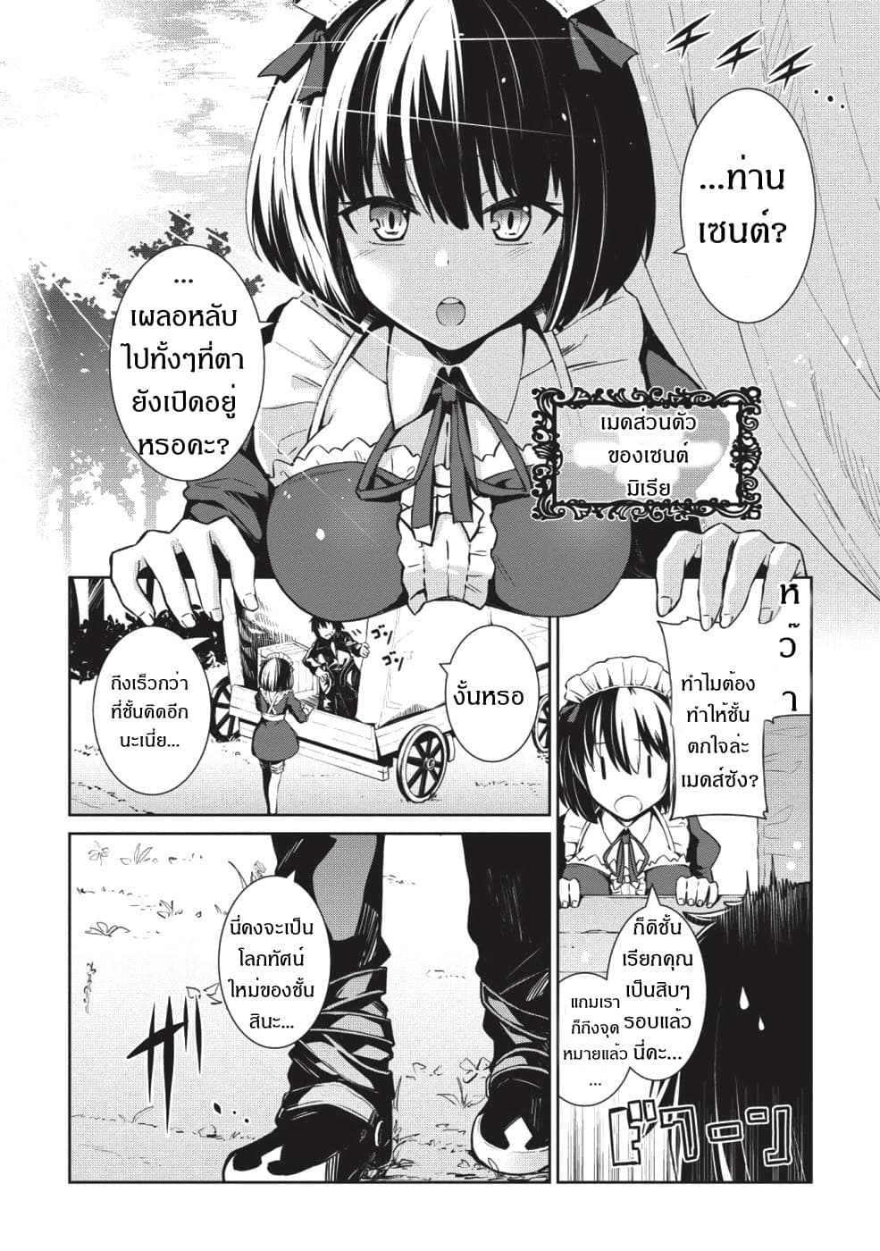 Seinaru Kishi no Ankokudou page 7