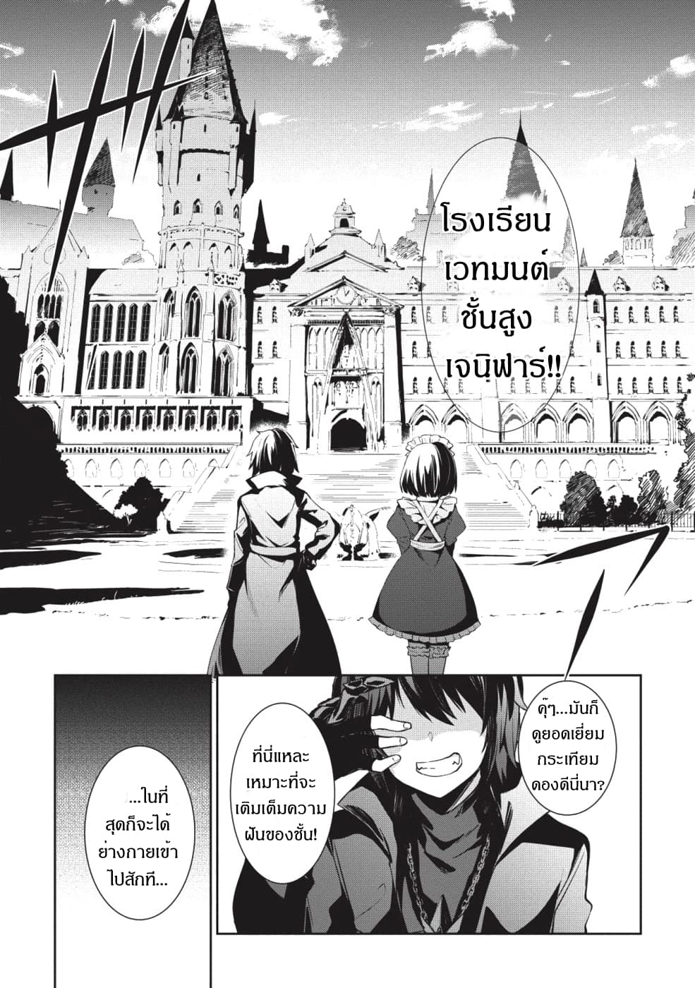 Seinaru Kishi no Ankokudou page 8