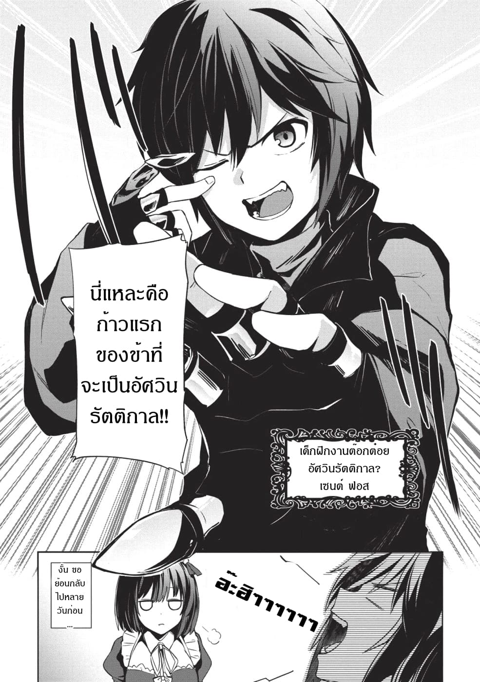 Seinaru Kishi no Ankokudou page 9
