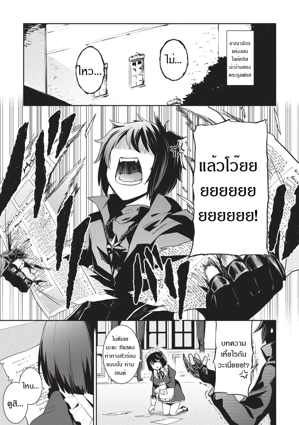 Seinaru Kishi no Ankokudou page 10