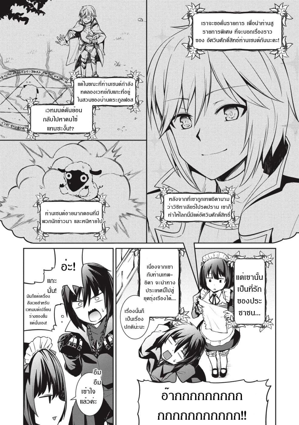 Seinaru Kishi no Ankokudou page 11