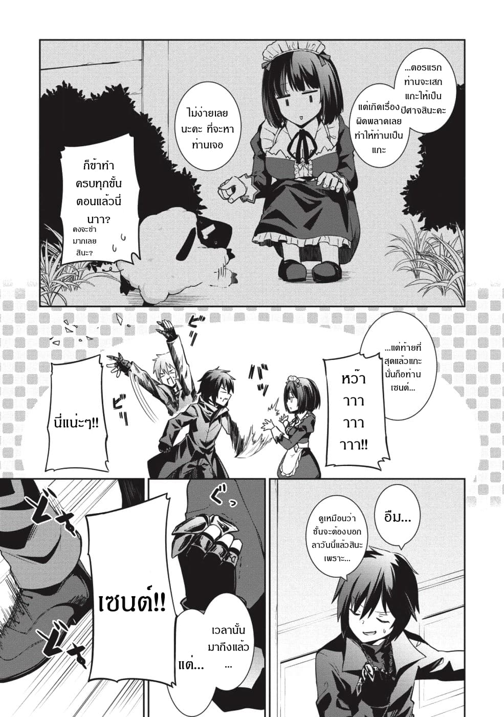Seinaru Kishi no Ankokudou page 12
