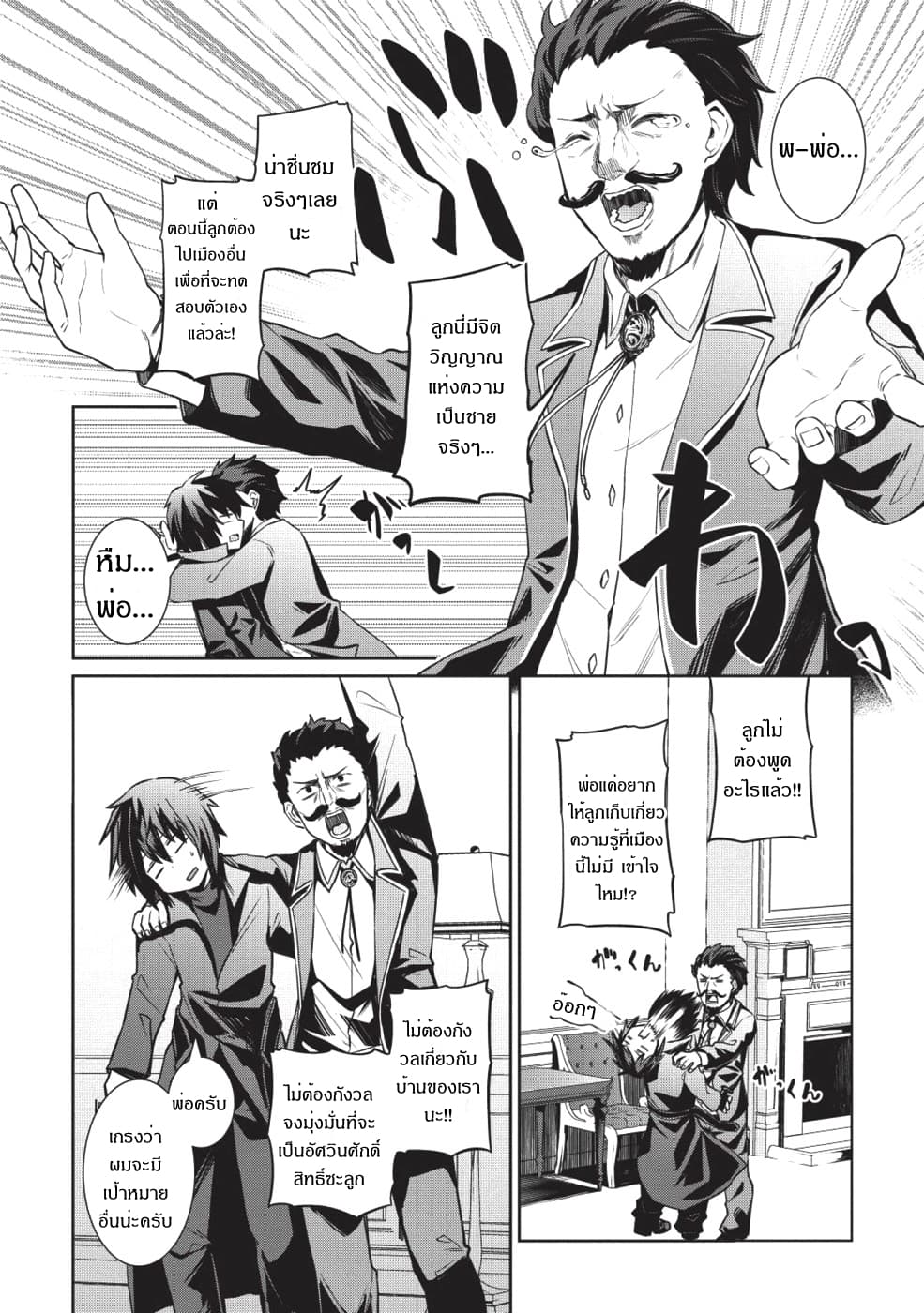 Seinaru Kishi no Ankokudou page 13