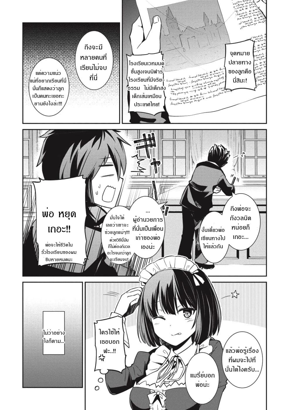 Seinaru Kishi no Ankokudou page 14