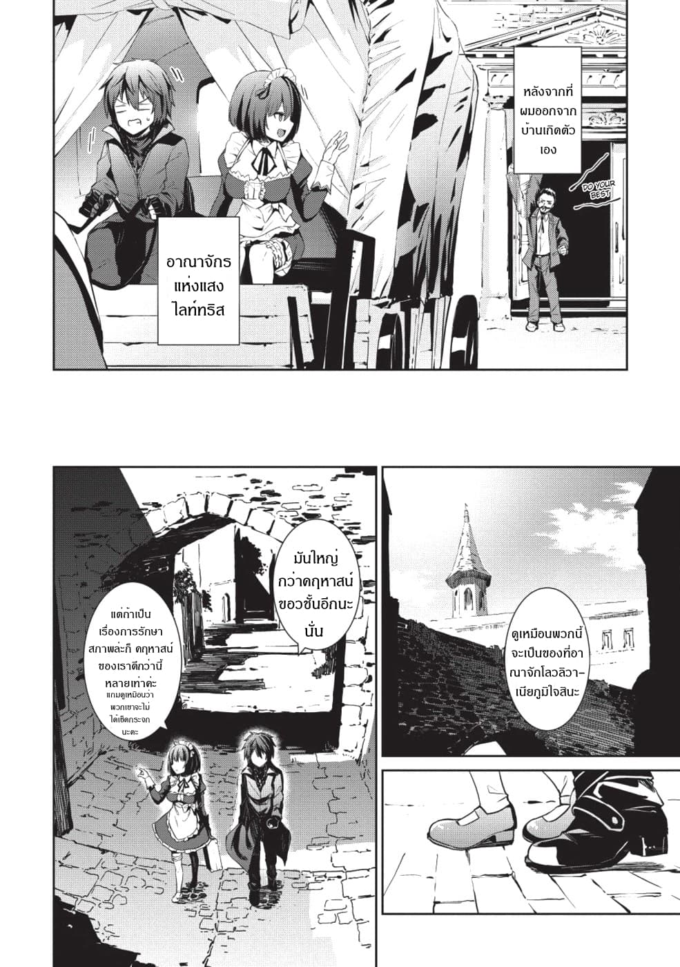 Seinaru Kishi no Ankokudou page 15