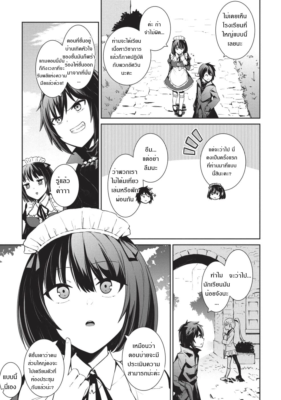 Seinaru Kishi no Ankokudou page 16