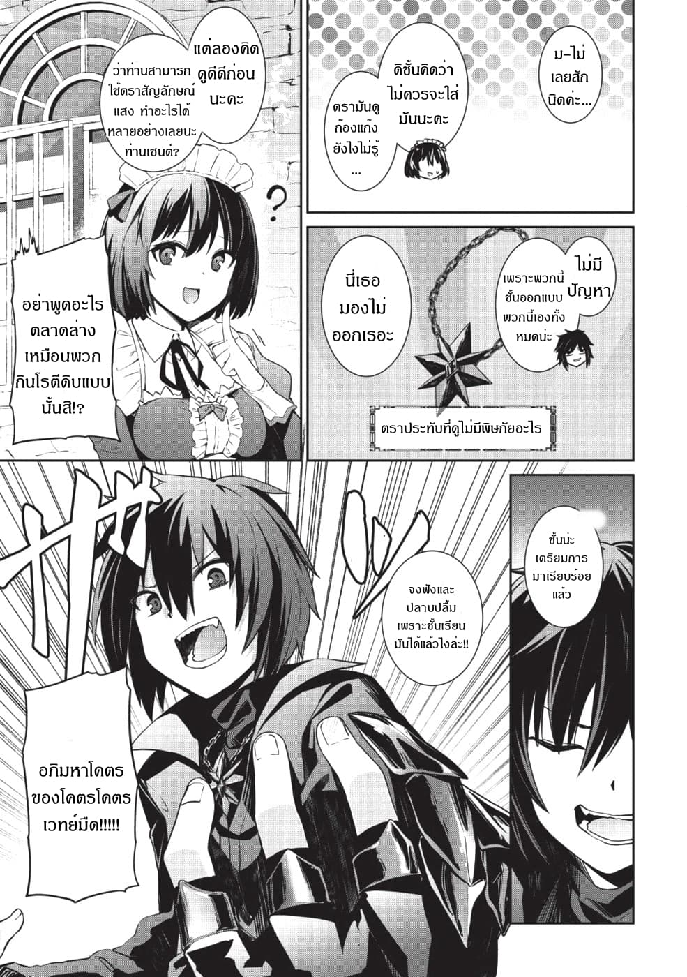 Seinaru Kishi no Ankokudou page 18