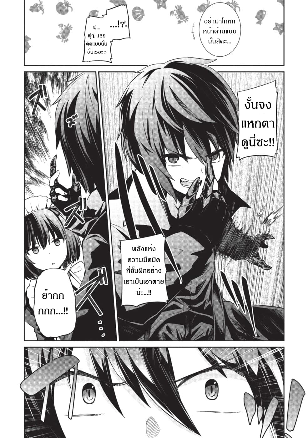 Seinaru Kishi no Ankokudou page 19