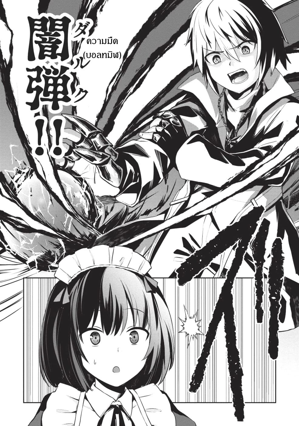 Seinaru Kishi no Ankokudou page 20