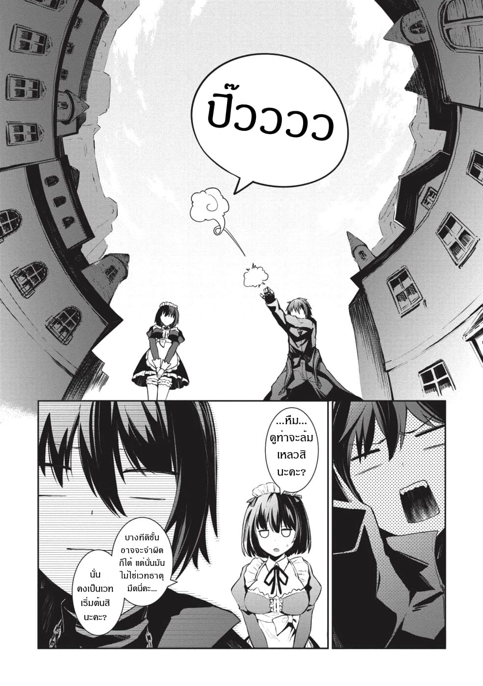 Seinaru Kishi no Ankokudou page 21