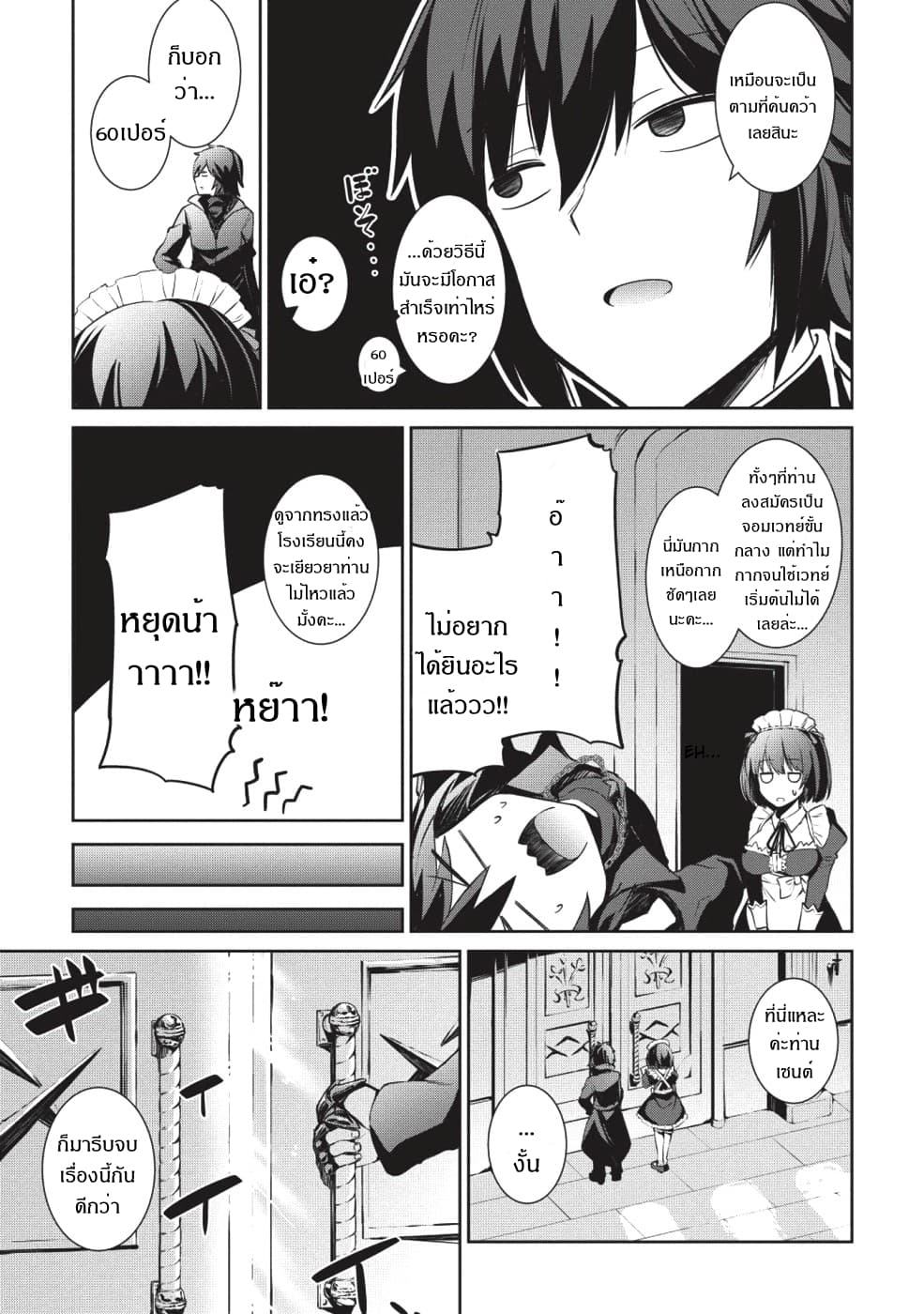 Seinaru Kishi no Ankokudou page 22