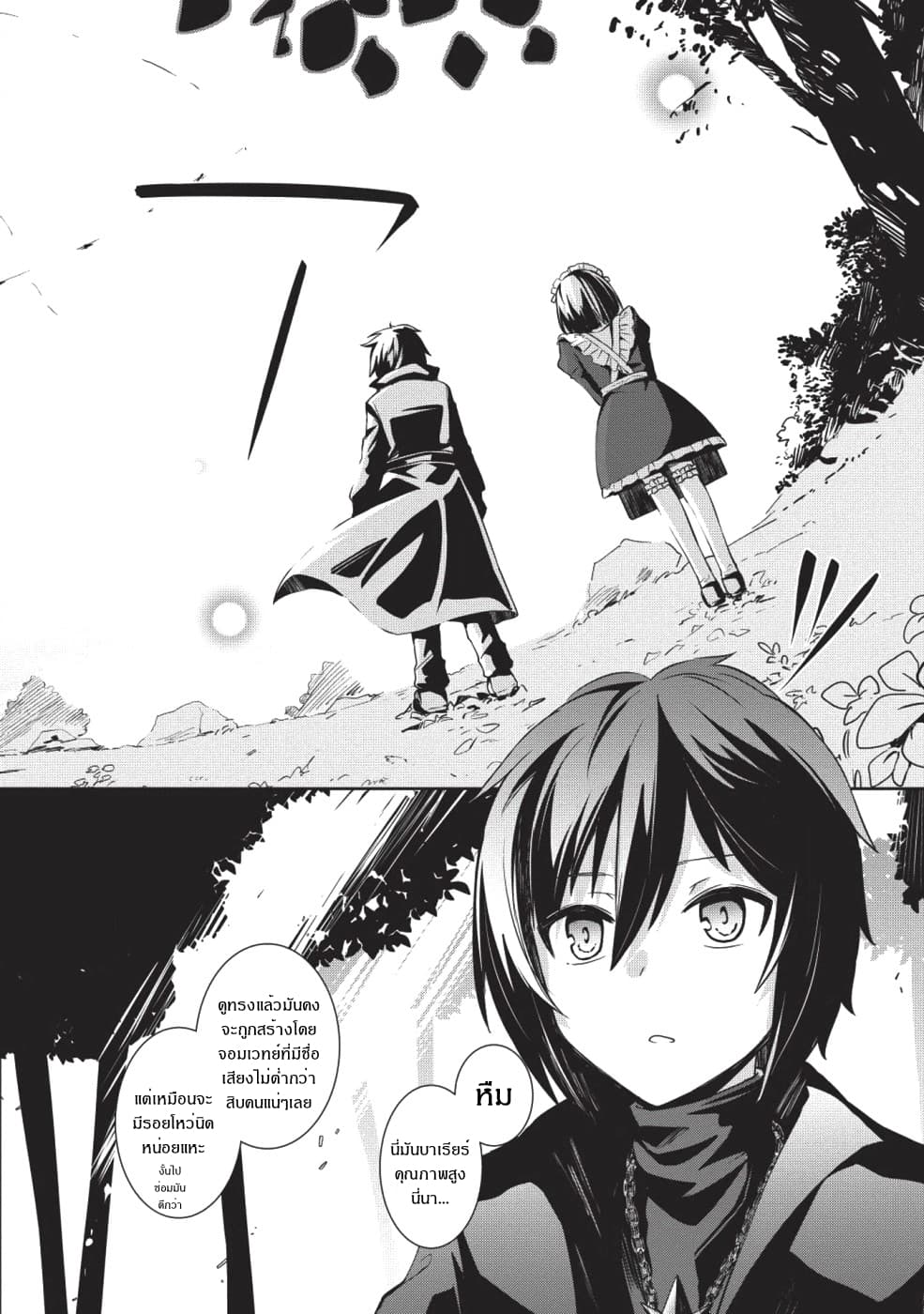 Seinaru Kishi no Ankokudou page 23